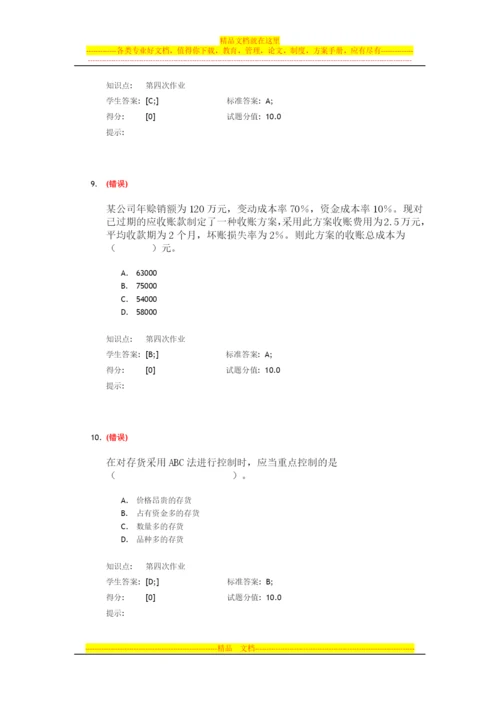 财务管理-北邮阶段作业.docx