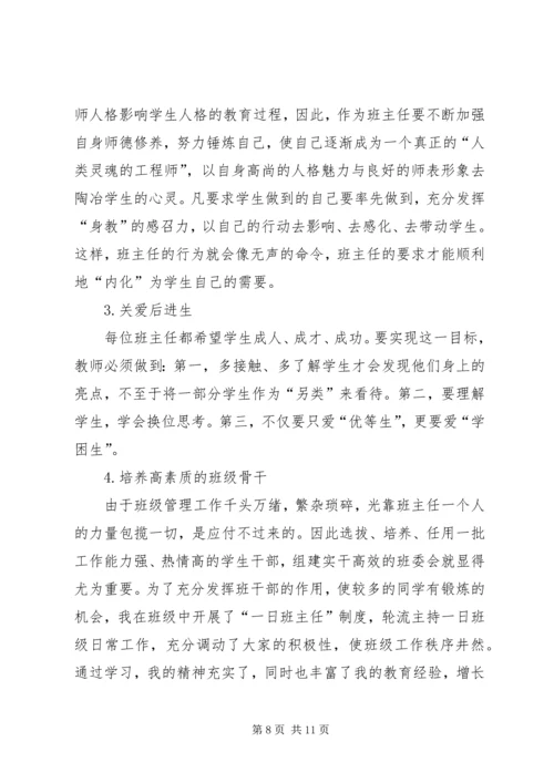 学《做创新型的班主任》的心得体会.docx