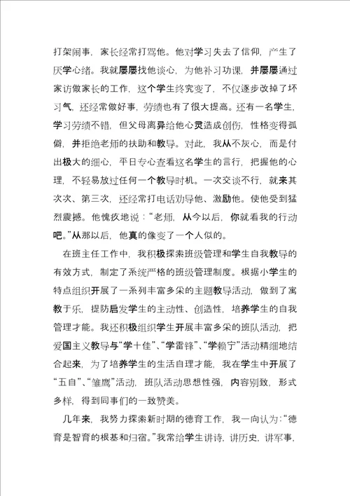 全国教书育人楷模事迹材料20225篇