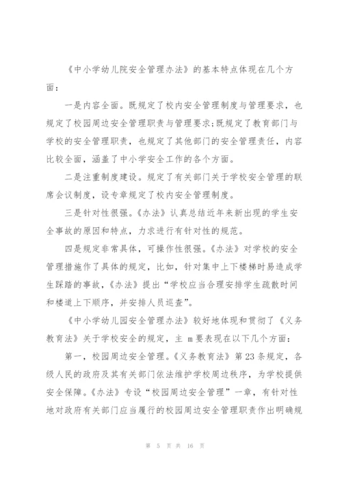 幼儿园教师安全心得范本十篇.docx