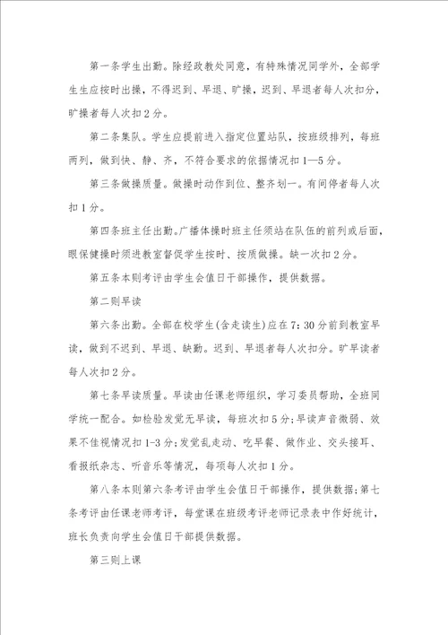 2021年优秀班级评选细则优秀班级评选标准