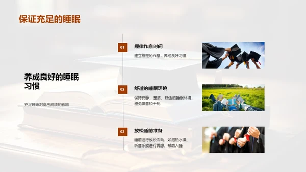 高考心态调整指南