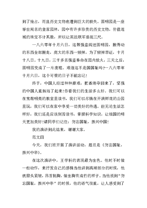 不忘国耻振兴中华演讲比赛作文