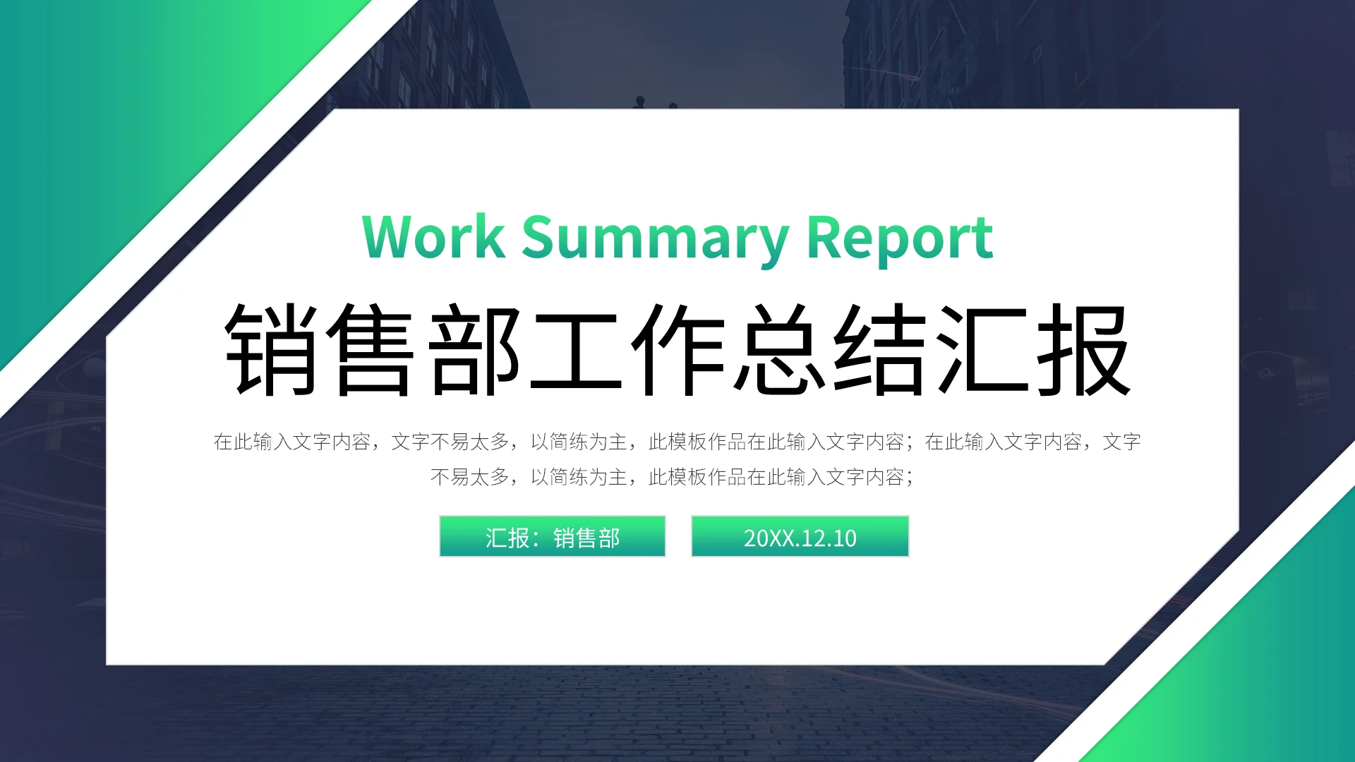 渐变绿色销售年终总结工作汇报PPT模板宣传PPT动态PPT