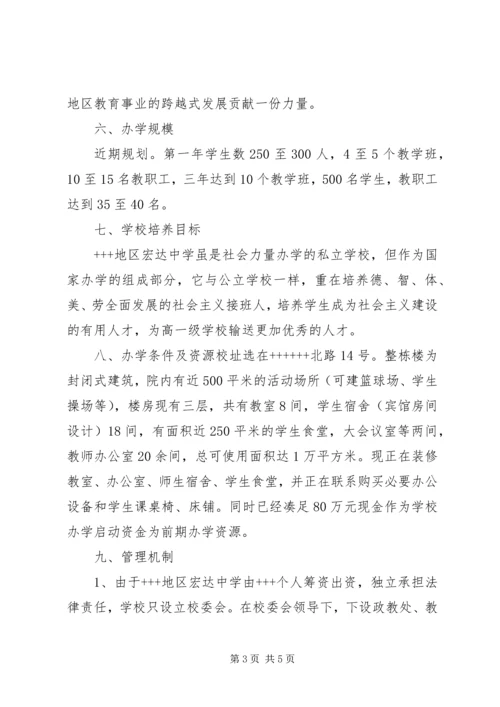 学校运动会的申请报告 (3).docx