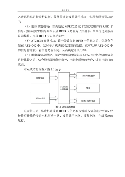 161004220-唐宁-基于单片机的RFID门禁系统设计.docx