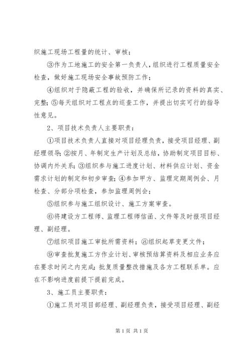 工程项目内部管理制度.docx