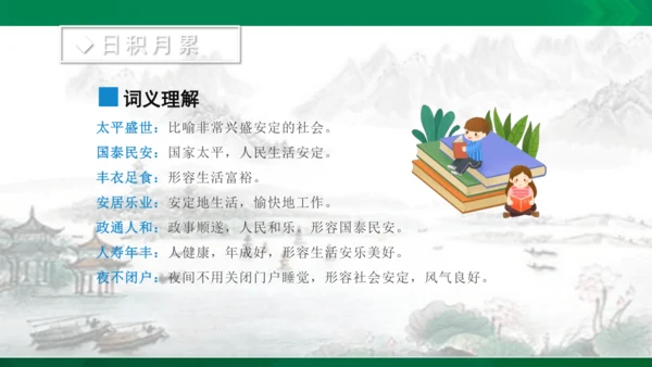 语文园地四 课件