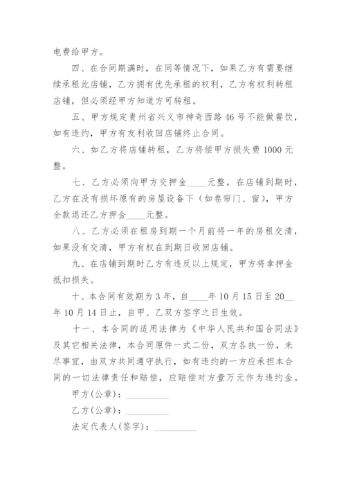 门面房屋租赁合同_1.docx