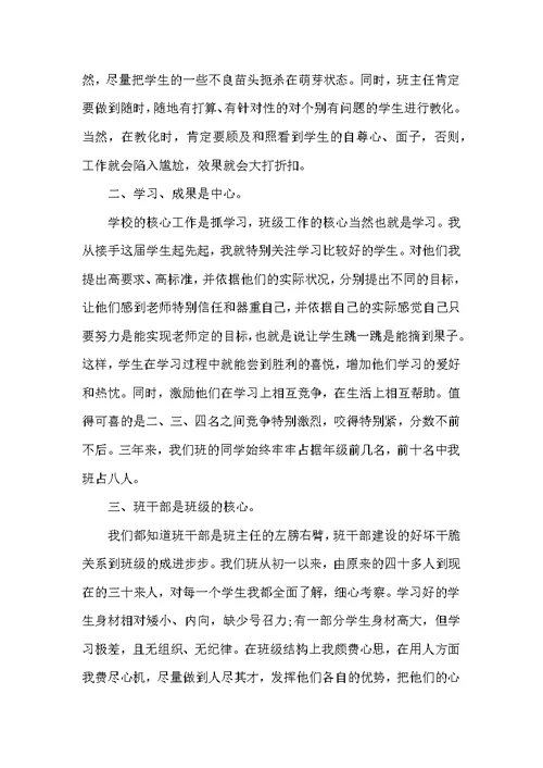 班主任期末教育工作总结五篇