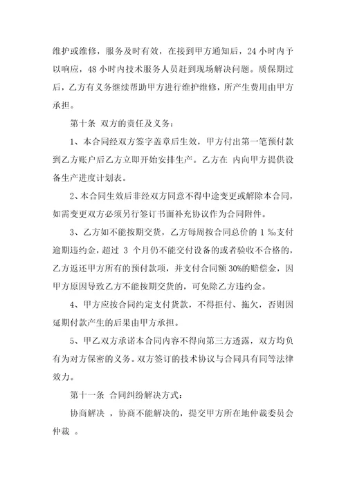 设备采购合同的范本集合7篇