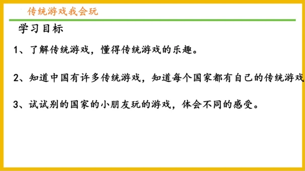 6传统游戏我会玩（课件）-2023-2024学年道德与法治二年级下册统编版