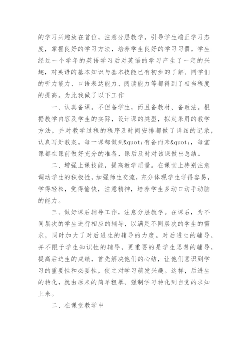 小学英语教师年度考核个人总结.docx