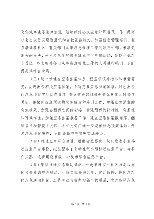 应急管理办公室工作总结及工作计划 (7).docx