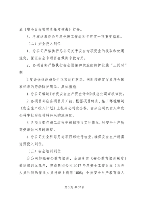 落实安全0产主体责任的实施方案.docx