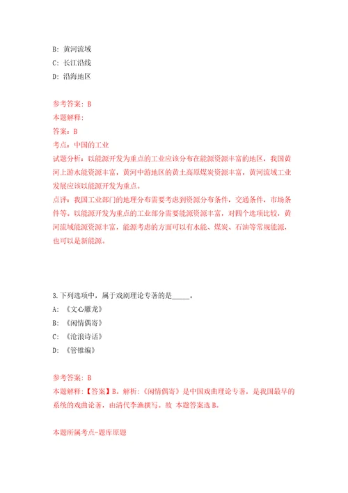 山西忻州市忻府区乡镇街道事业单位公开招聘30名工作人员模拟试卷附答案解析第2次