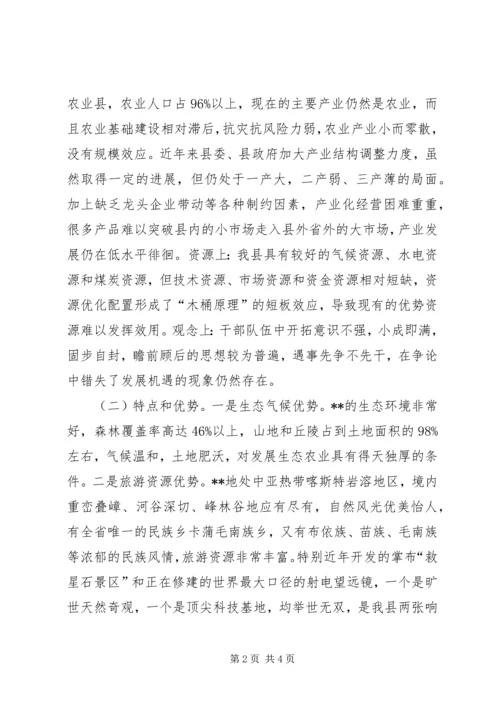 加快发展县域经济升位思考看法 (2).docx