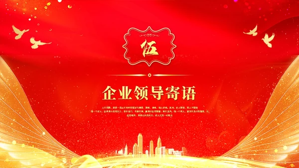 红色科技翅膀商务企业战略合作启动仪式启动大会PPT模板