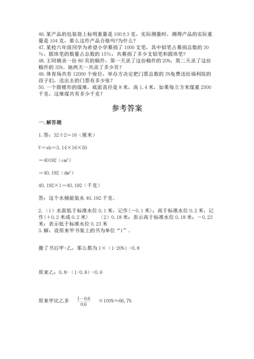 六年级小升初数学解决问题50道审定版.docx