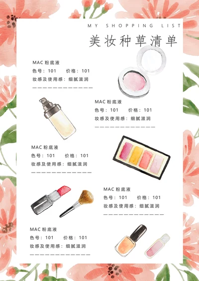 手帐美妆清单清新手绘风列表附贴纸
