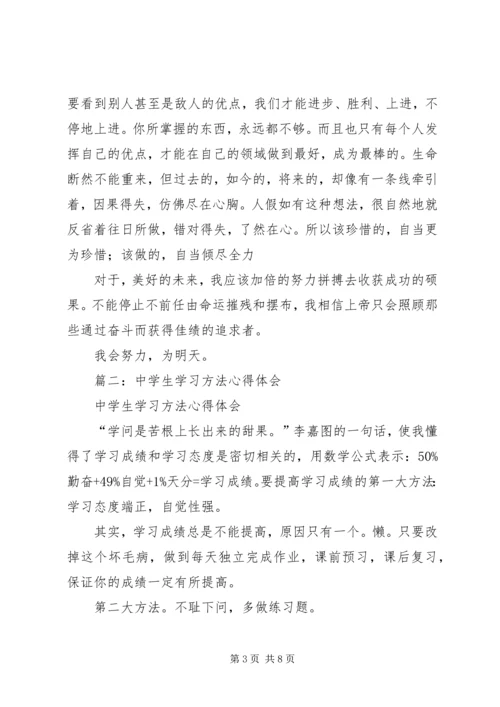 篇一：初中学习感悟 (2).docx