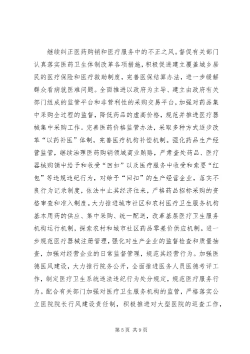 全县纠风工作实施意见 (2).docx