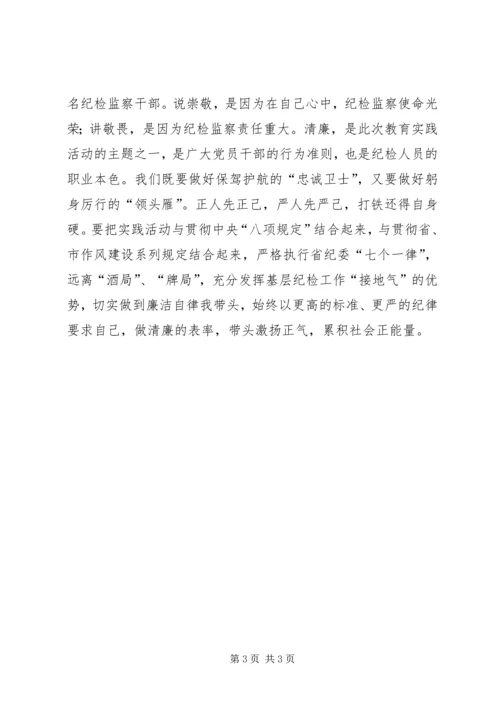 基层纪检干部群众路线心得体会 (2).docx