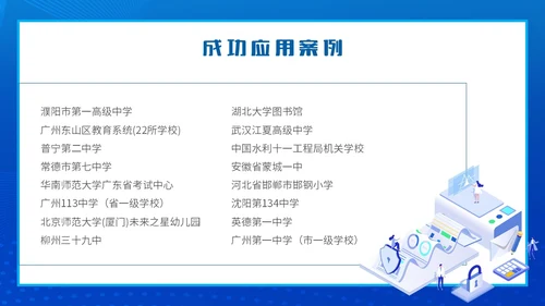 蓝色简约智能校园平安校园主题PPT模板主题班会