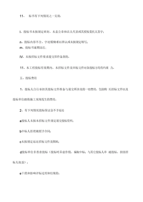 专业分包招标文件范本旋挖桩