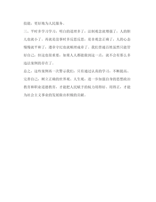 精编[党员干部学习违法违纪案例心得体会].docx