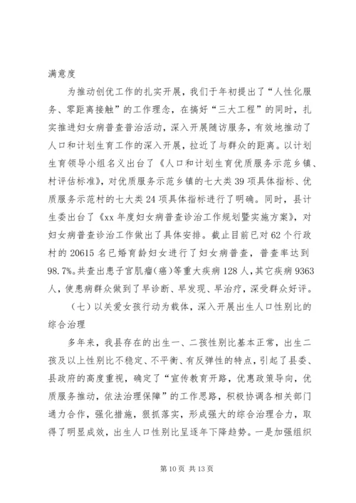 县计生委主任向省计生委主任的书面汇报材料 (10).docx