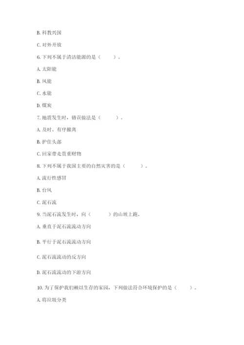 六年级下册道德与法治第二单元《爱护地球 共同责任》测试卷含答案（实用）.docx