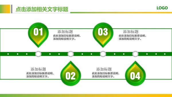 绿色教育爱心健康医疗培训清新PPT