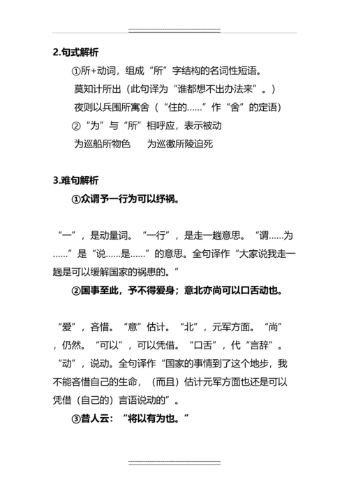 《指南录后序》文言基础知识整理.docx