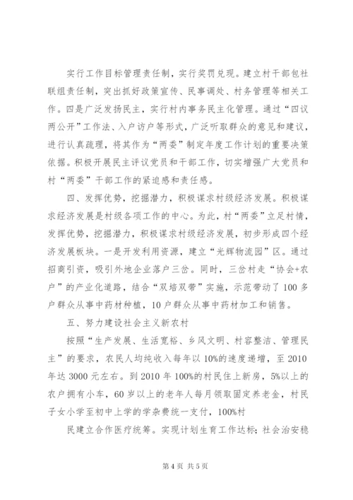 创建五个好党支部申报材料.docx