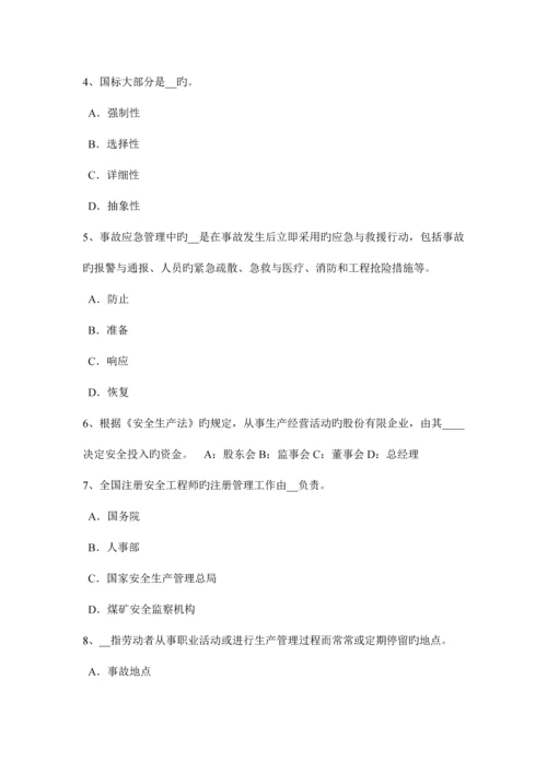 2023年山西省安全工程师安全生产法处在运行和运转中的机械试题.docx