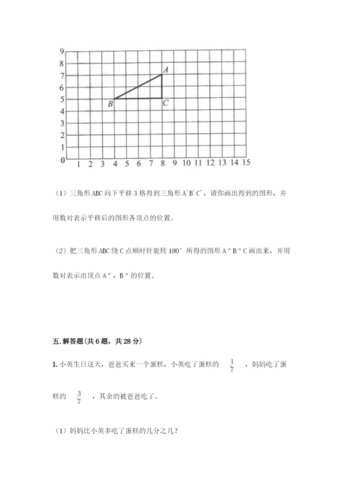人教版五年级下册数学期末测试卷及参考答案【考试直接用】.docx