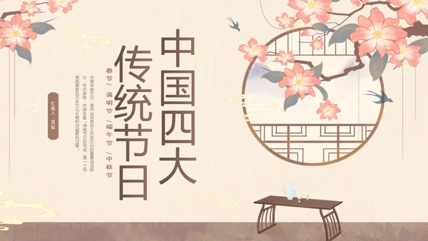 黄色中国风中国四大传统节日介绍PPT