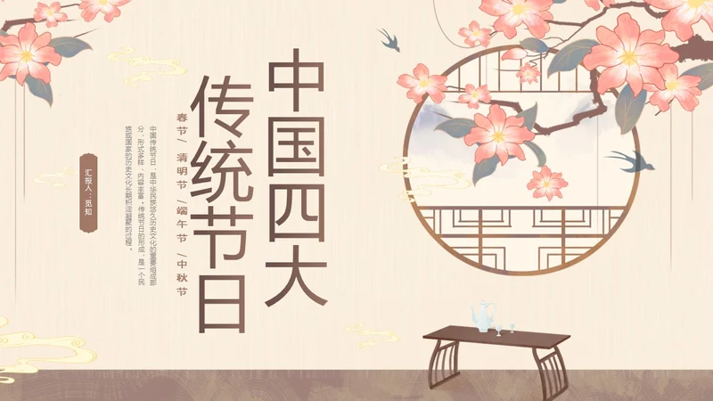 黄色中国风中国四大传统节日介绍PPT