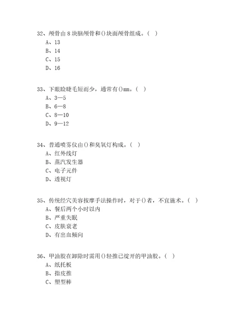 2020年广东省中级美容考试100题有答案