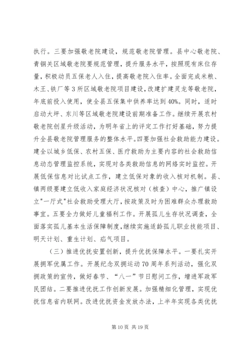 县民政工作和低保工作会议讲话稿.docx