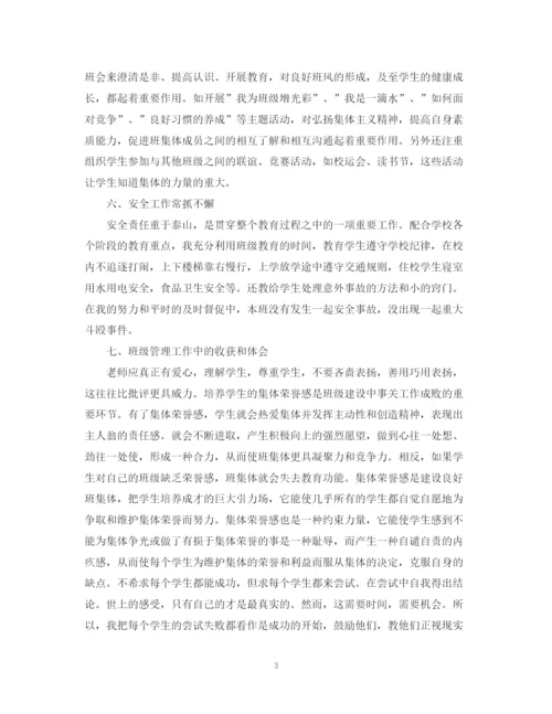 精编之初一班主任工作个人总结模板范本.docx