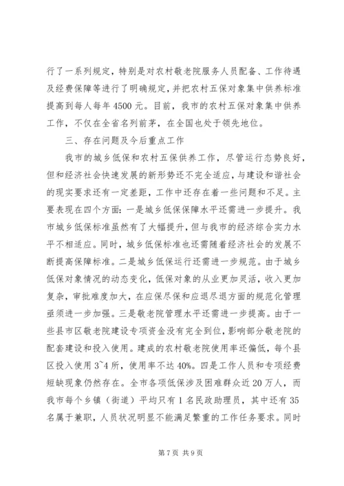 城乡居民和农村五保的供养工作报告 (5).docx