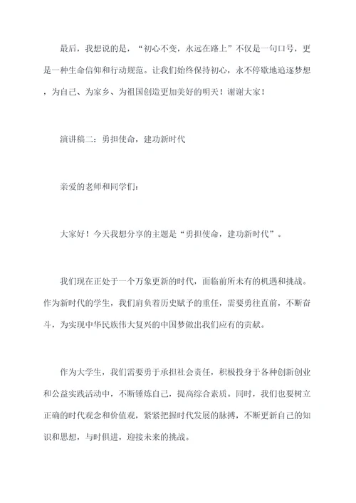 大学生思政课前三分钟演讲稿