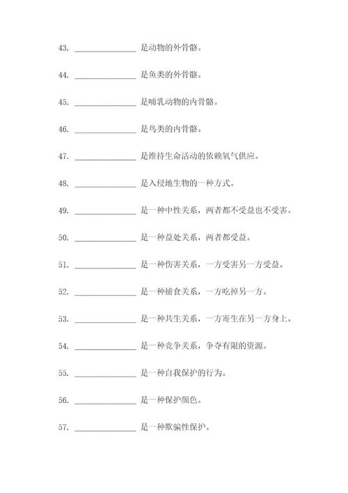 生物题初一下册填空题