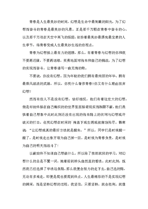 初中励志演讲稿 18