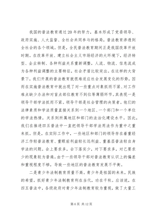 五五普法心得体会范文.docx