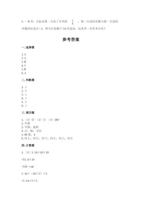 北师大版数学六年级下册期末测试卷【巩固】.docx
