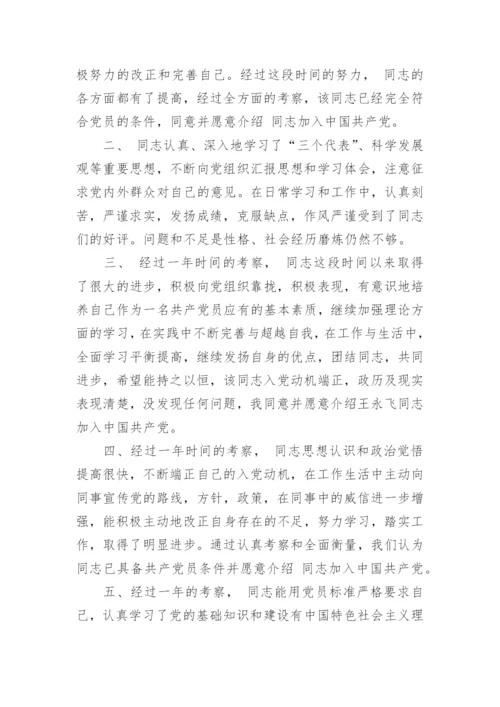 精选入党积极分子考察意见.docx