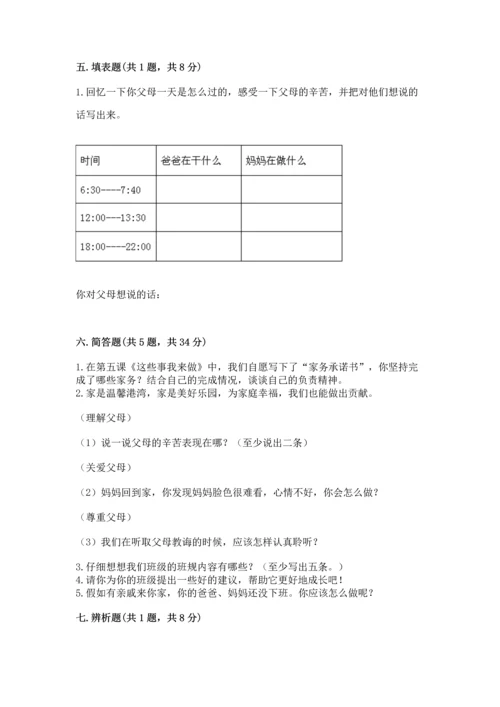 部编版小学四年级上册道德与法治期中测试卷附答案【名师推荐】.docx